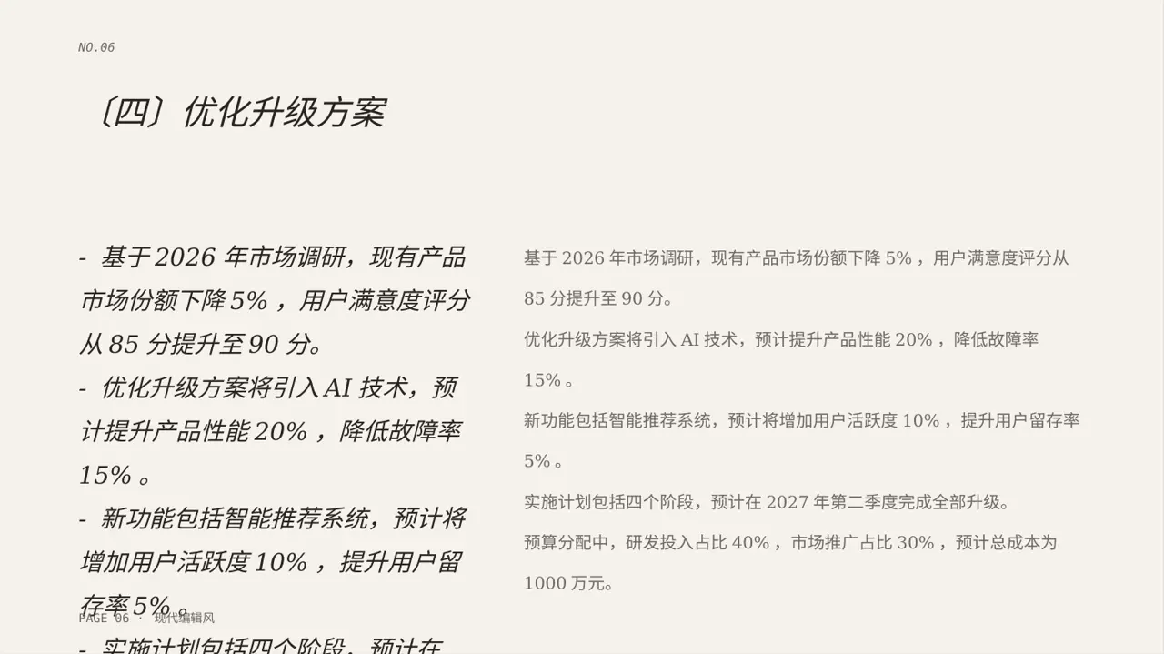 老产品优化升级汇报报告PPT模板 第6页预览