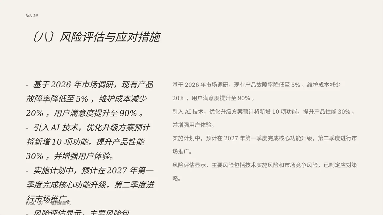 老产品优化升级汇报报告PPT模板 第10页预览