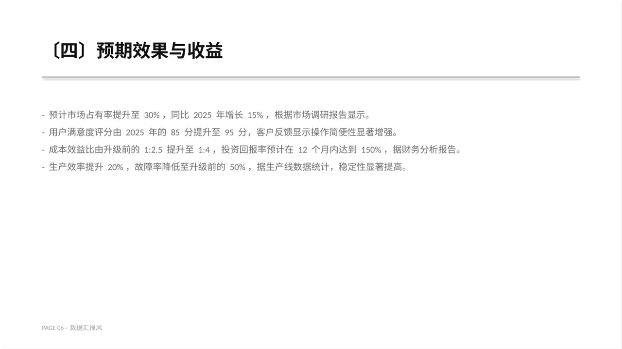 老产品优化升级汇报报告PPT模板（数据图表风） 第6页预览