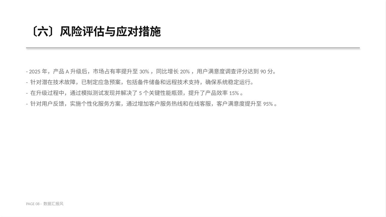 老产品优化升级汇报报告PPT模板（数据图表风） 第8页预览