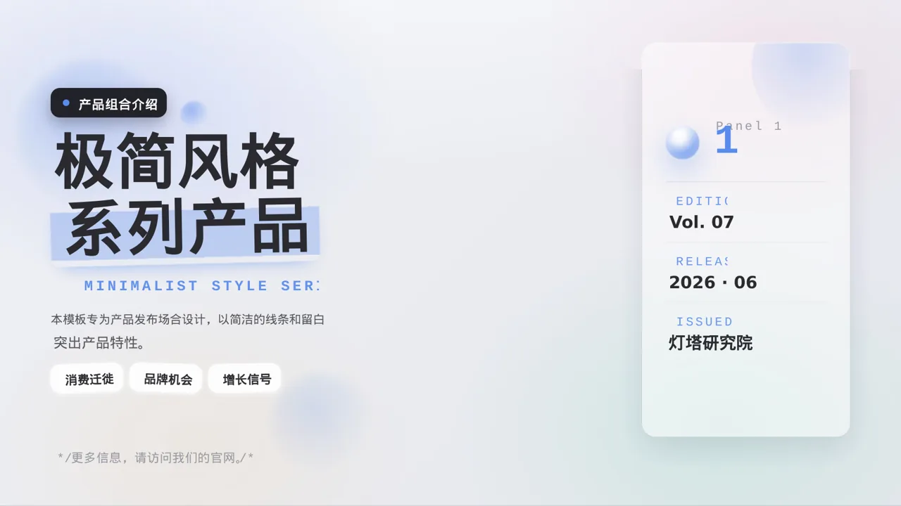 极简风格系列产品组合介绍模板 PPT模板