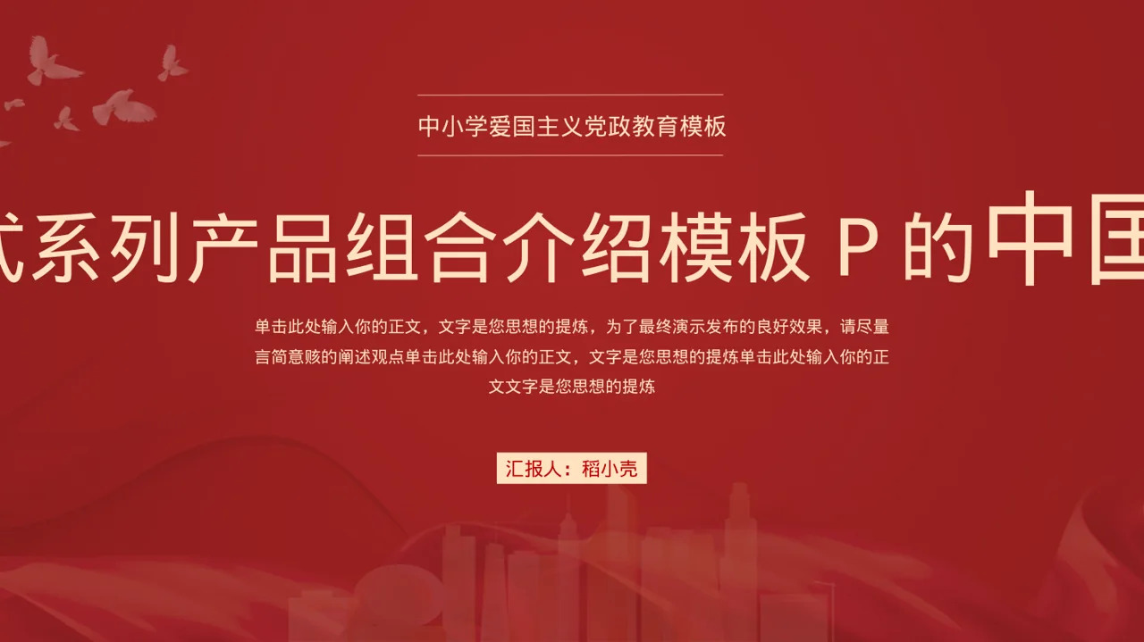 新中式系列产品组合介绍模板PPT模板