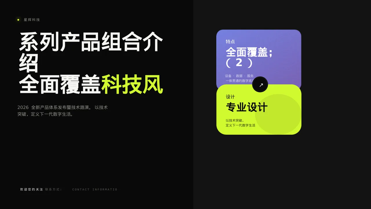 深色科技风系列产品组合介绍模板