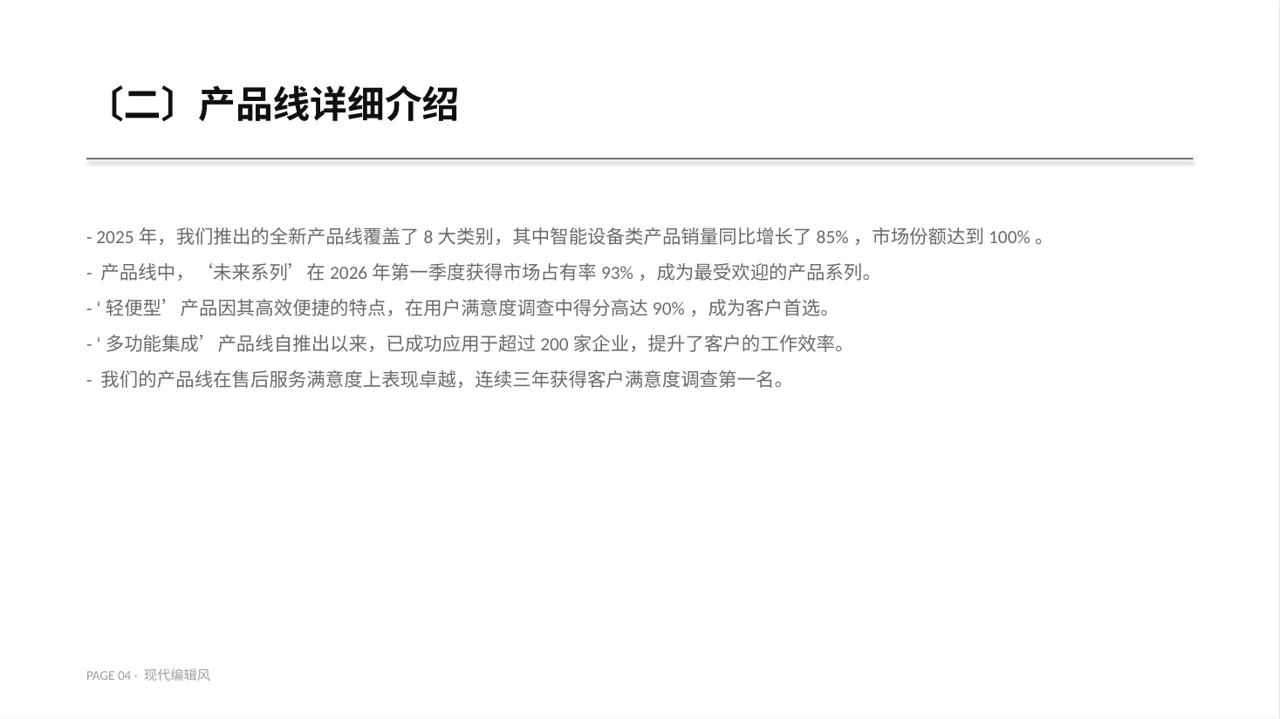 现代编辑风系列产品组合介绍PPT模板 第4页预览