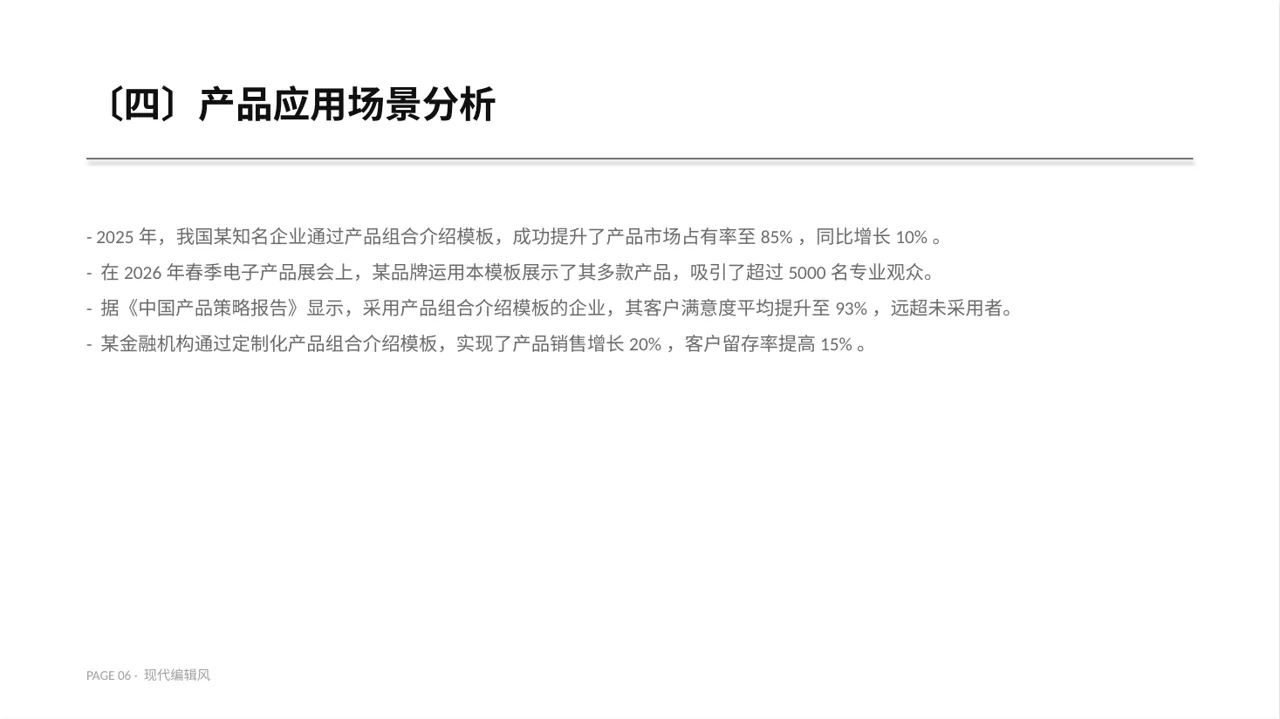 现代编辑风系列产品组合介绍PPT模板 第6页预览