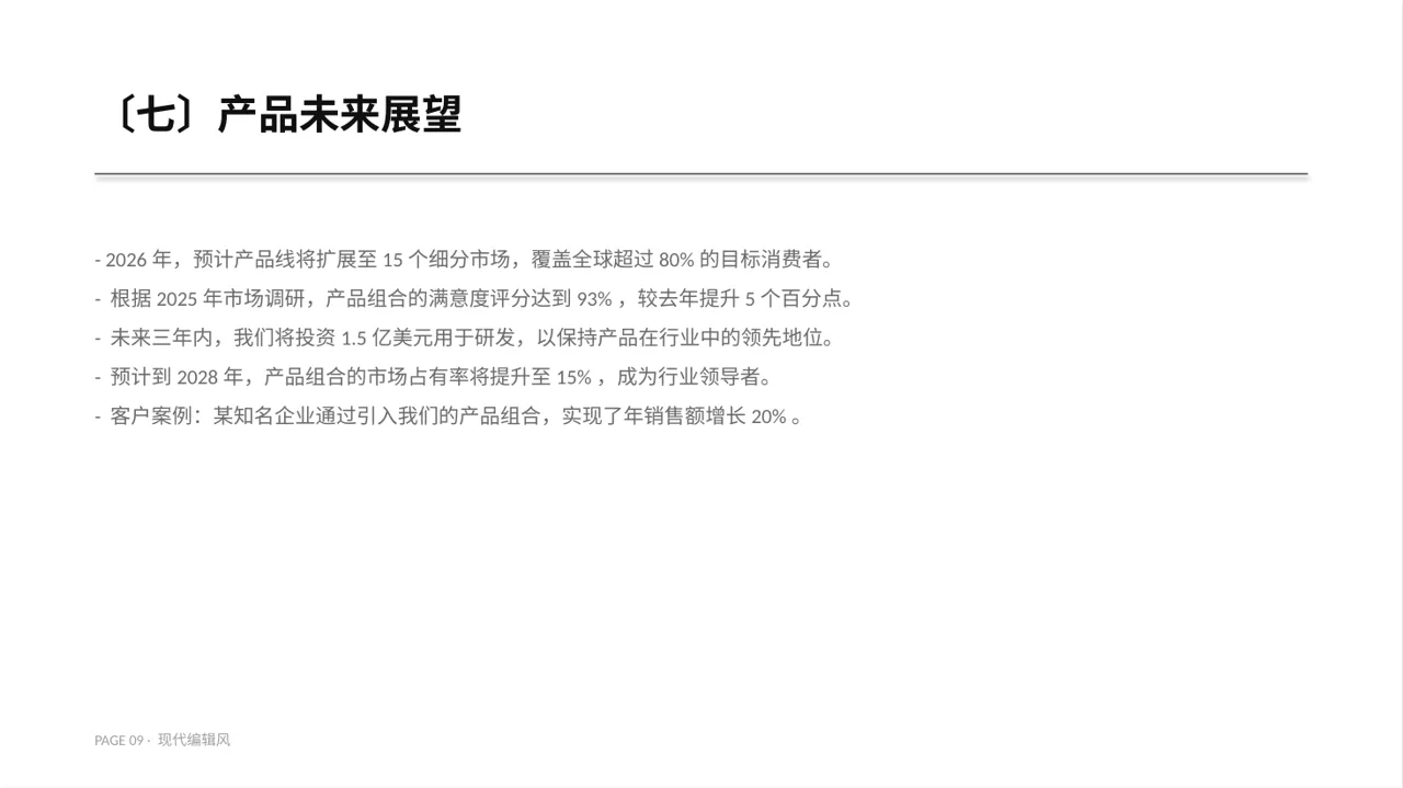 现代编辑风系列产品组合介绍PPT模板 第9页预览