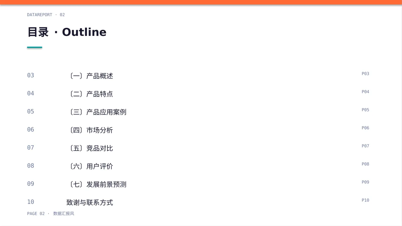 系列产品组合介绍模板 PPT 第2页预览