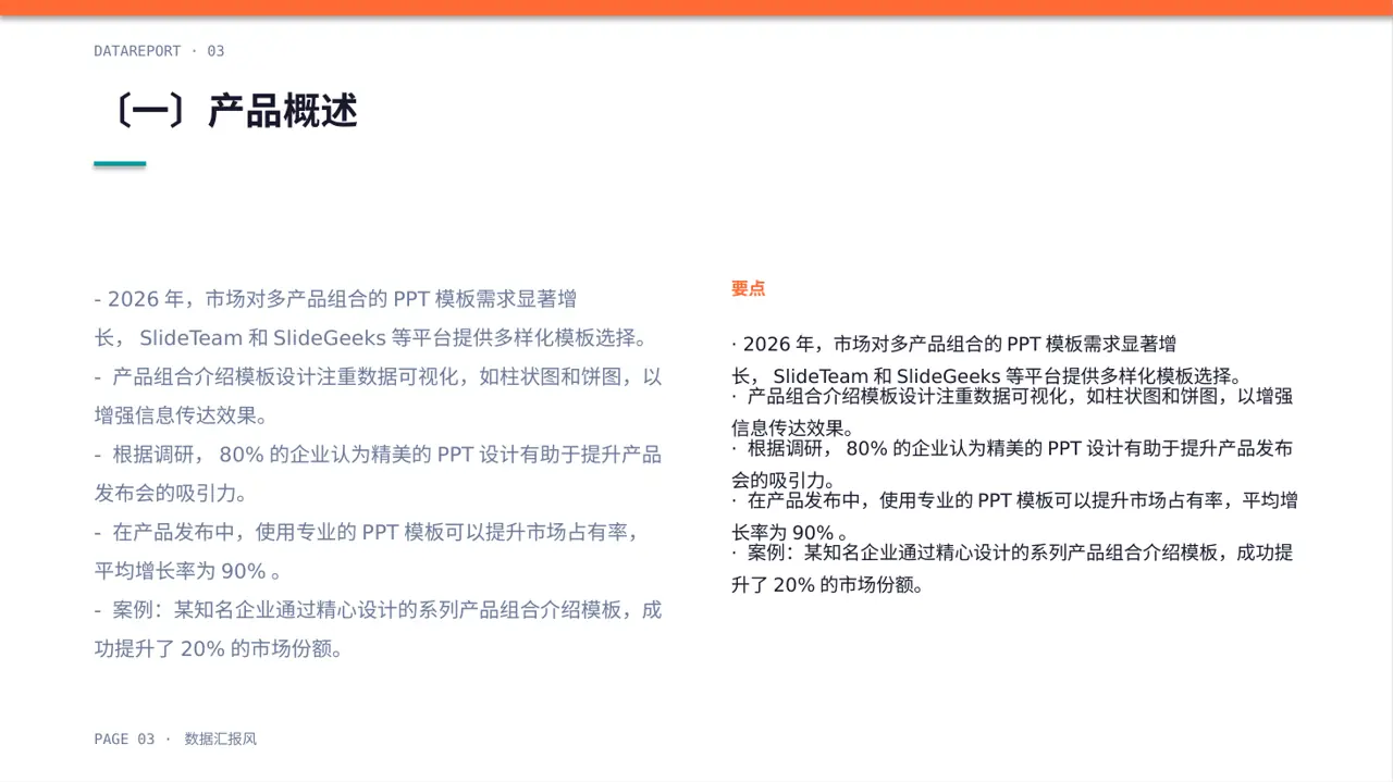 系列产品组合介绍模板 PPT 第3页预览