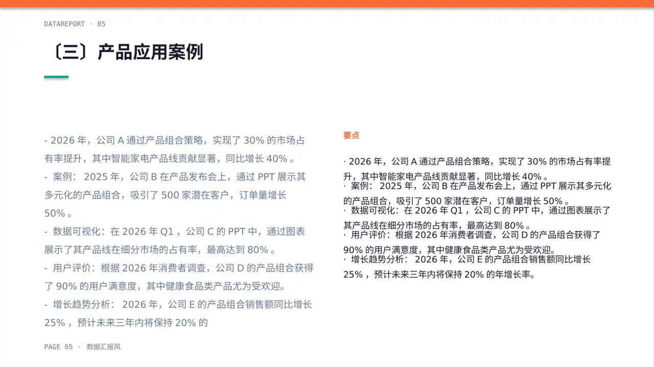 系列产品组合介绍模板 PPT 第5页预览