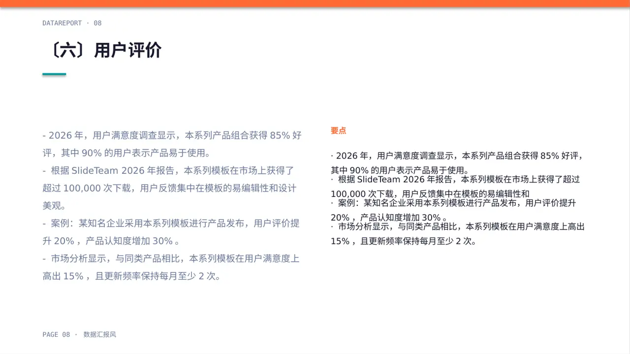 系列产品组合介绍模板 PPT 第8页预览
