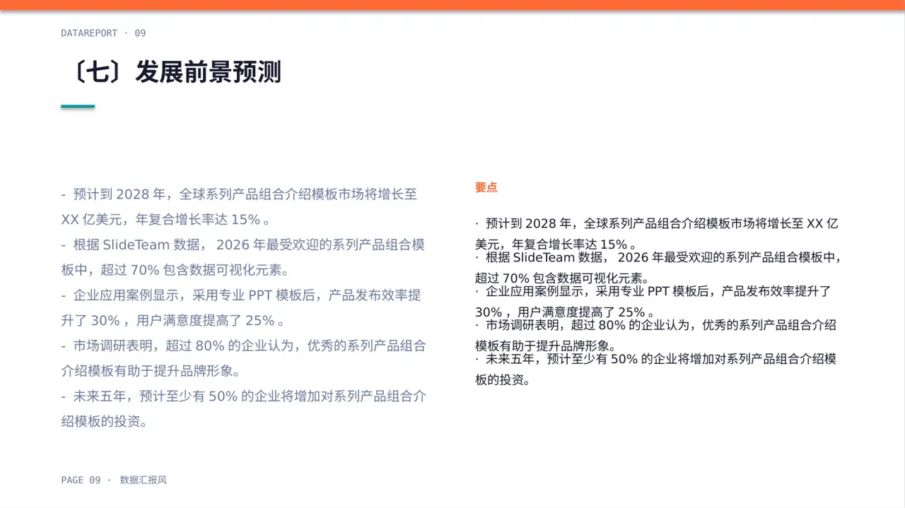 系列产品组合介绍模板 PPT 第9页预览