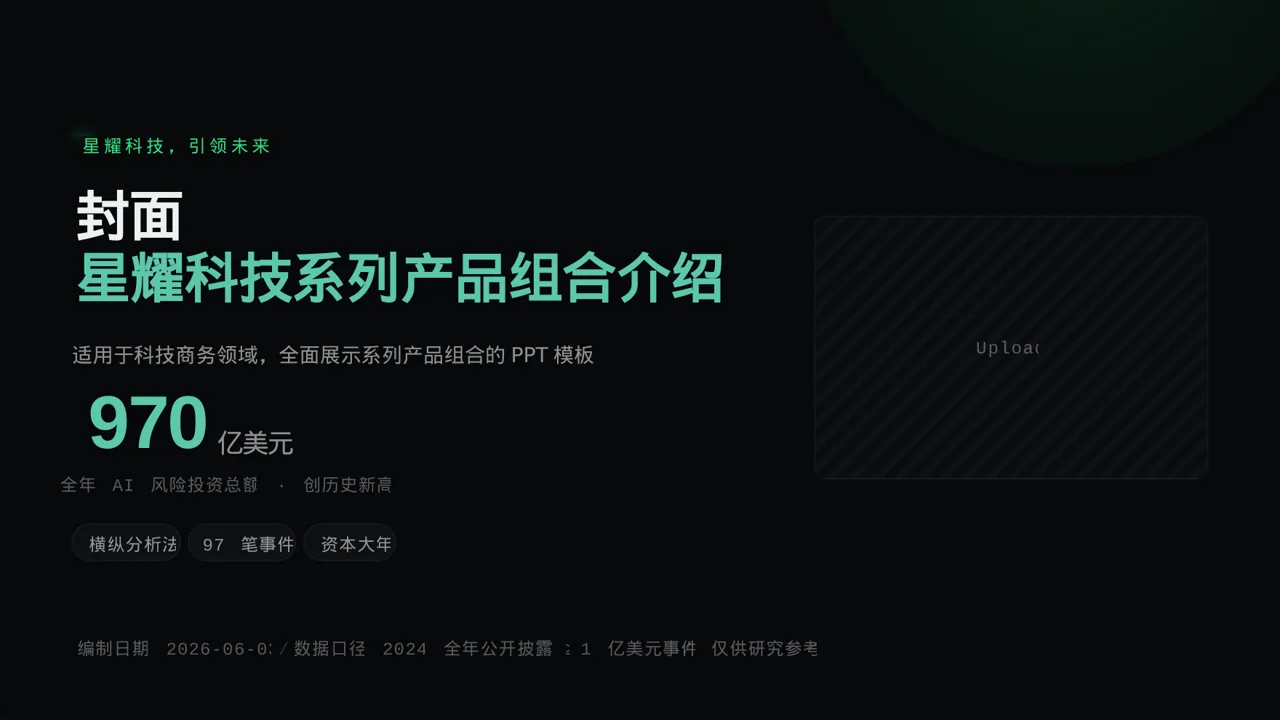 科技商务风系列产品组合介绍PPT模板