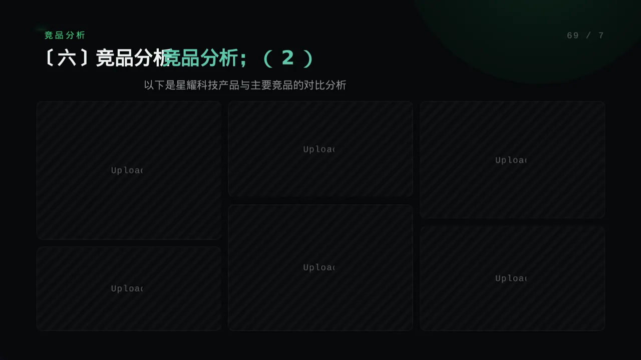科技商务风系列产品组合介绍PPT模板 第10页预览