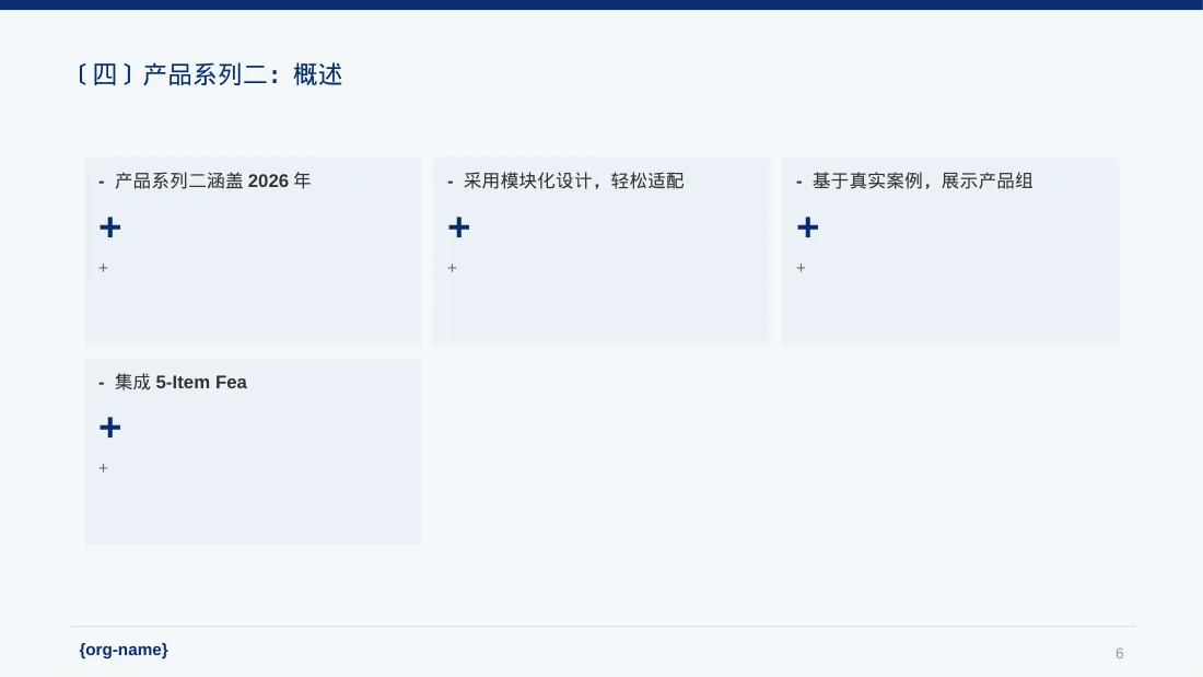 极简风格系列产品组合介绍PPT模板 第6页预览
