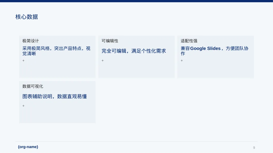极简风格系列产品组合介绍PPT模板 第9页预览