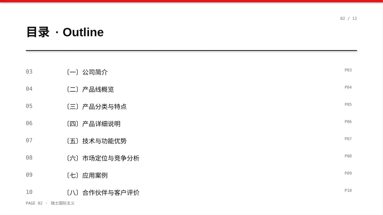 瑞士风格系列产品组合介绍PPT模板 第2页预览