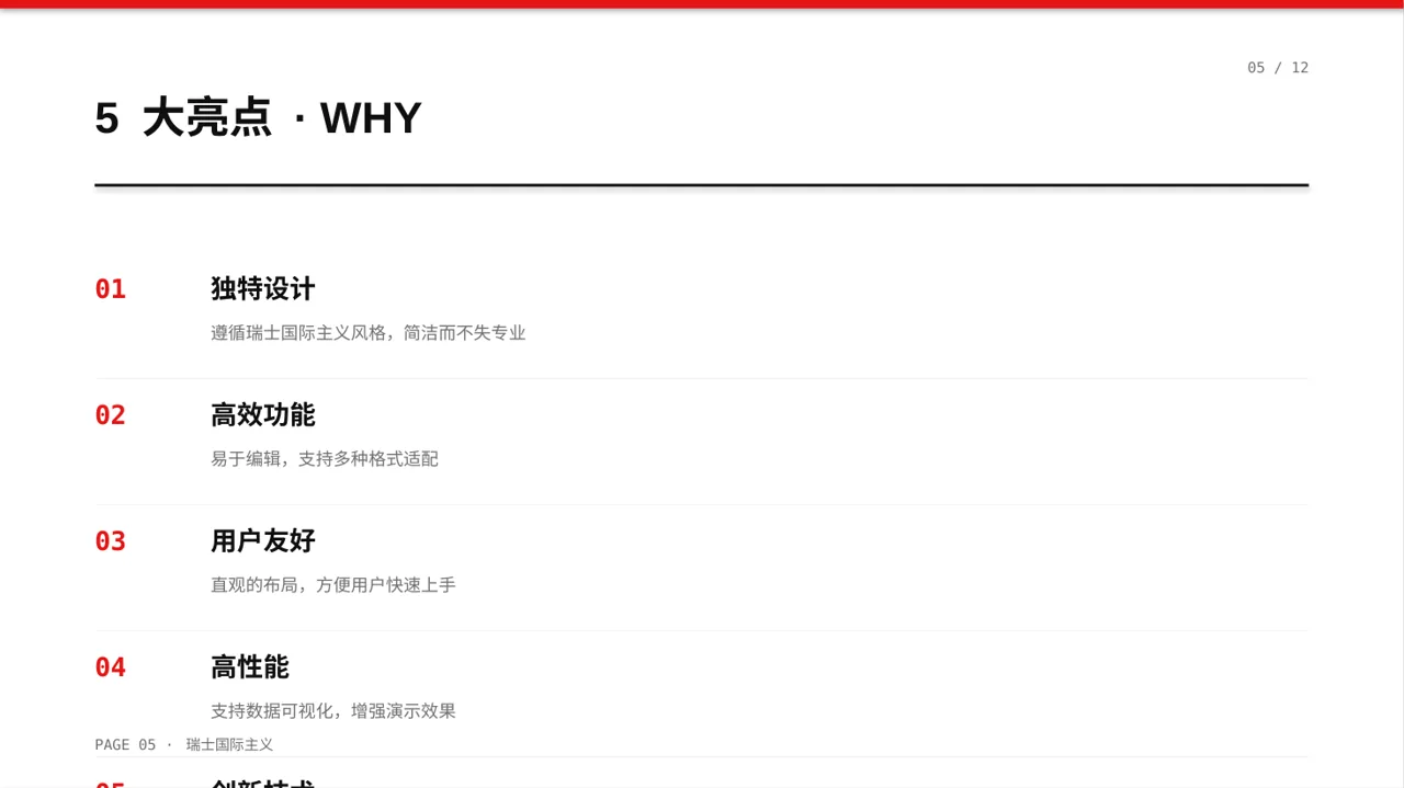 瑞士风格系列产品组合介绍PPT模板 第5页预览