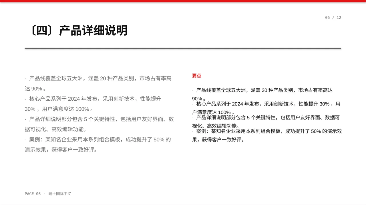 瑞士风格系列产品组合介绍PPT模板 第6页预览