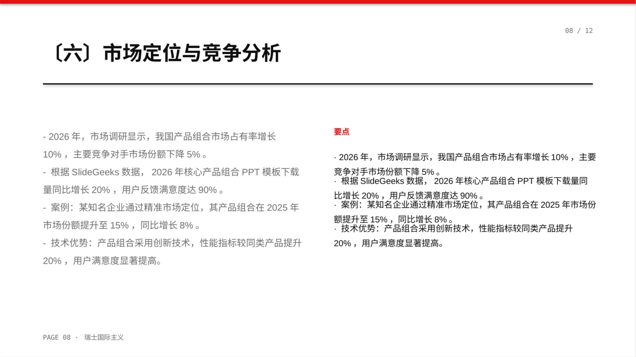 瑞士风格系列产品组合介绍PPT模板 第8页预览
