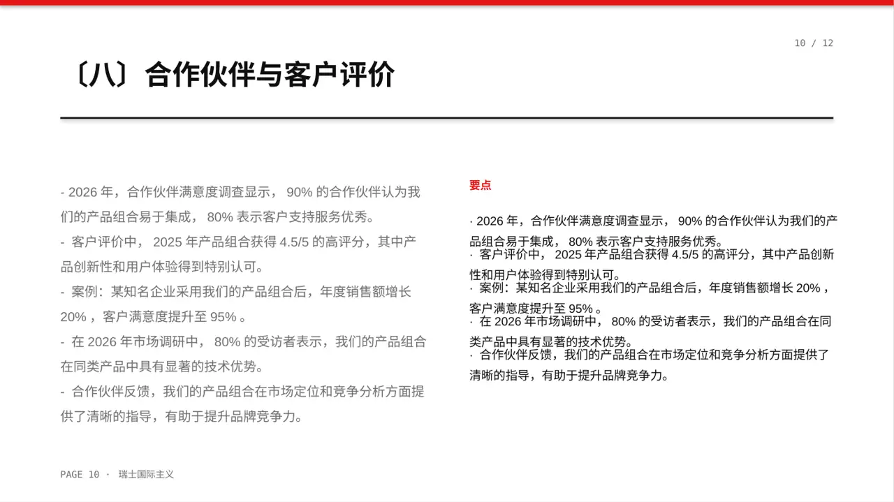 瑞士风格系列产品组合介绍PPT模板 第10页预览