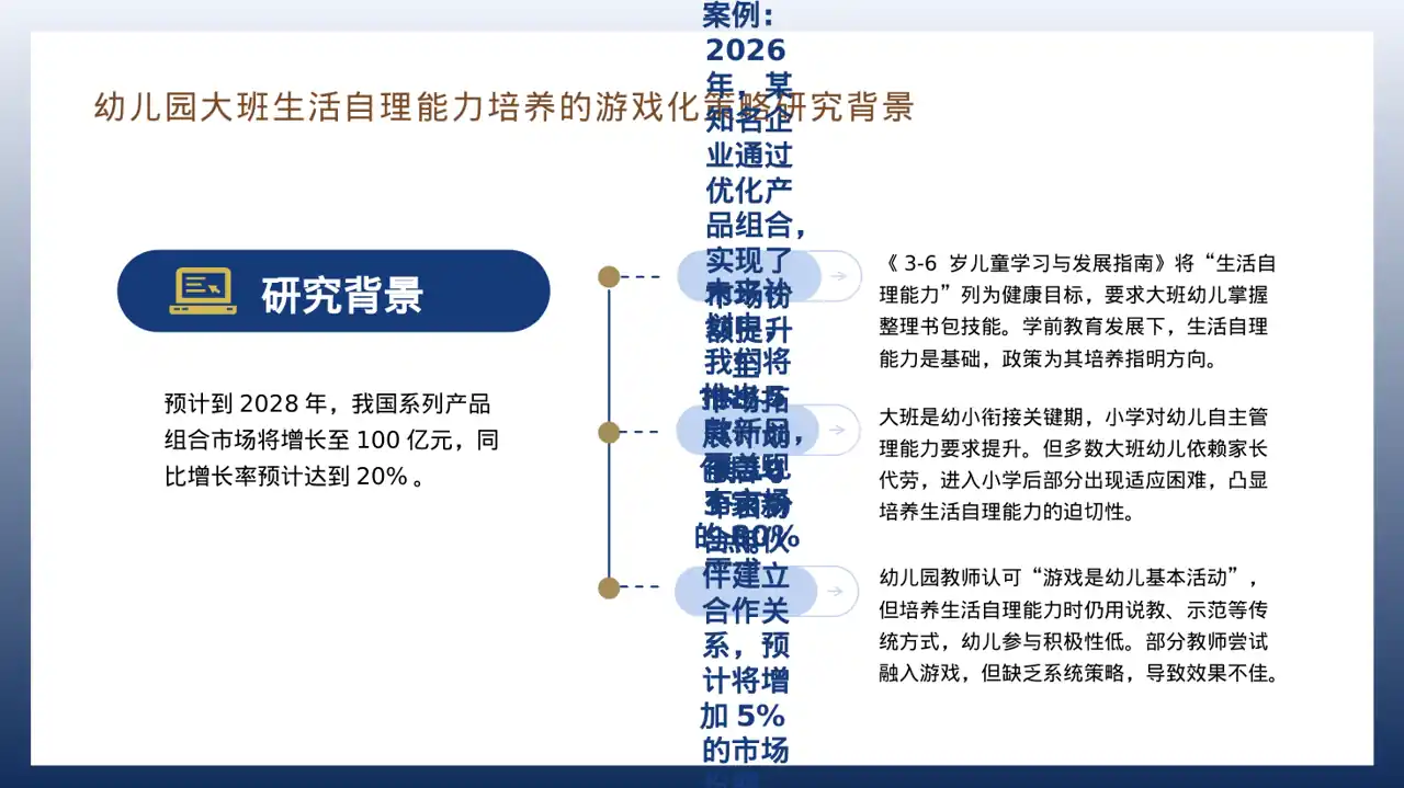 学术风格系列产品组合介绍PPT模板（深蓝学术风） 第9页预览