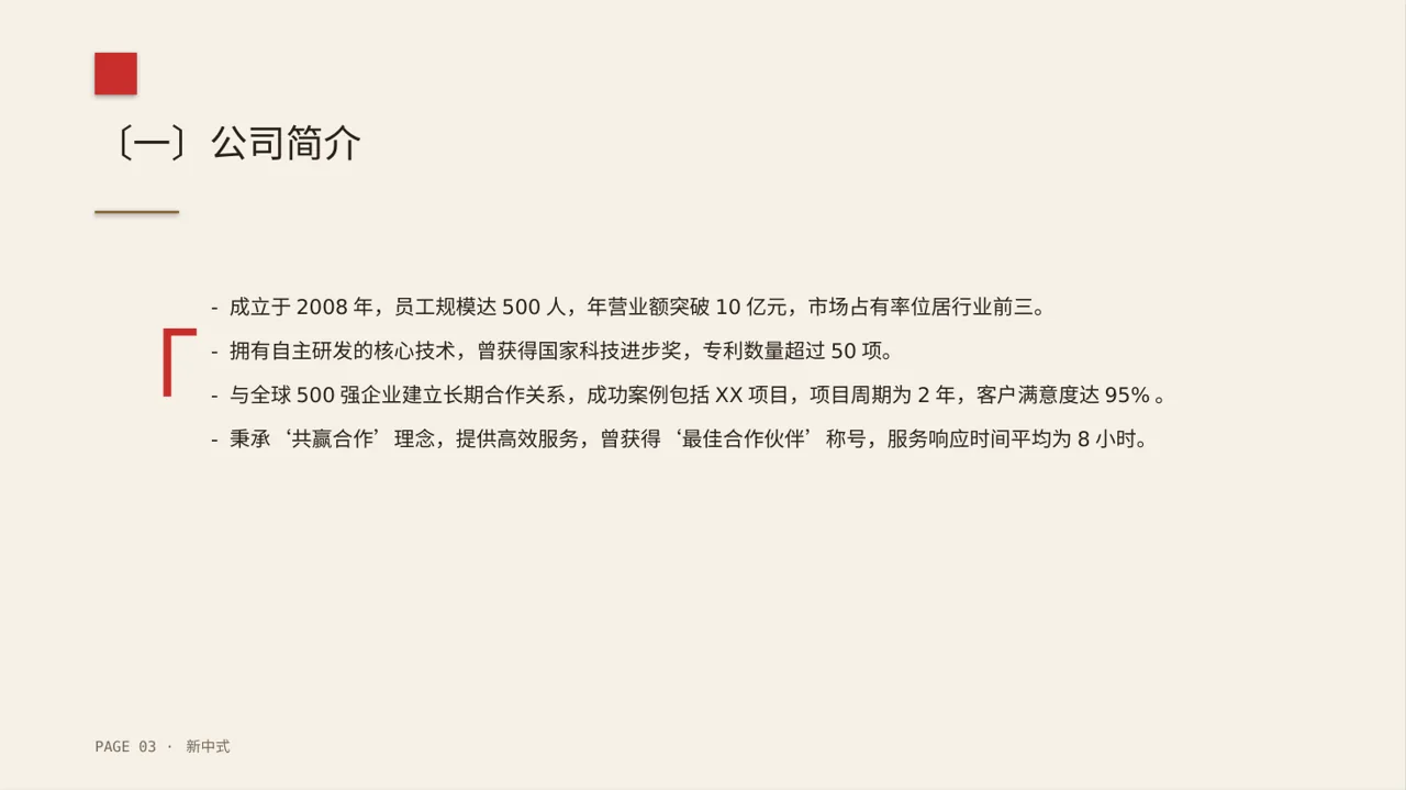 对外商务合作洽谈宣讲稿PPT模板 第3页预览