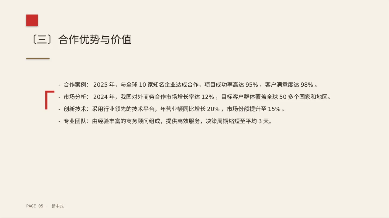 对外商务合作洽谈宣讲稿PPT模板 第5页预览