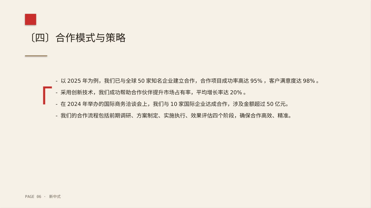 对外商务合作洽谈宣讲稿PPT模板 第6页预览