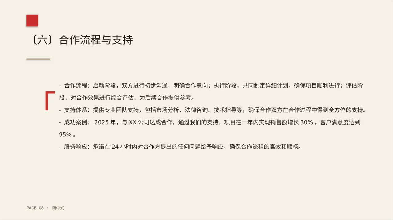 对外商务合作洽谈宣讲稿PPT模板 第8页预览