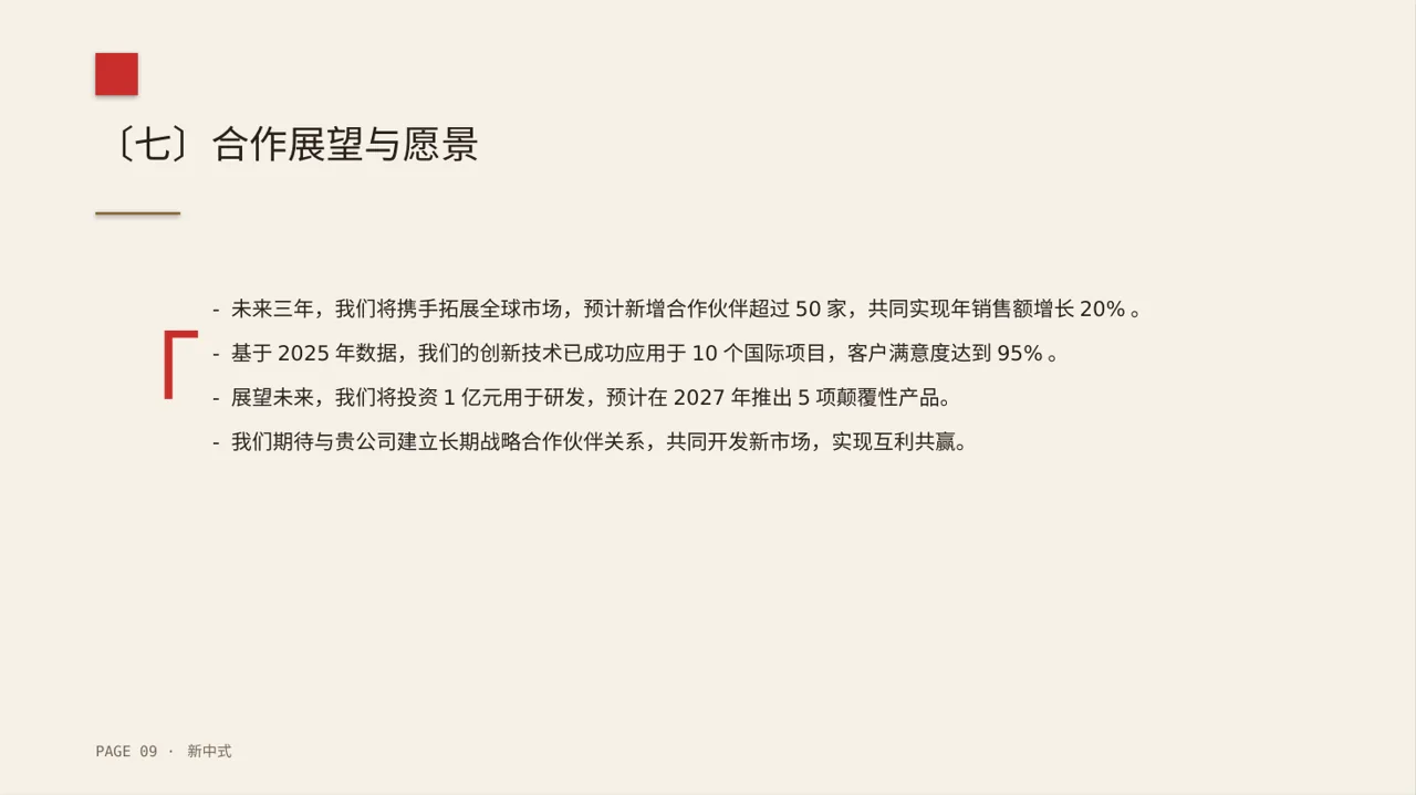 对外商务合作洽谈宣讲稿PPT模板 第9页预览