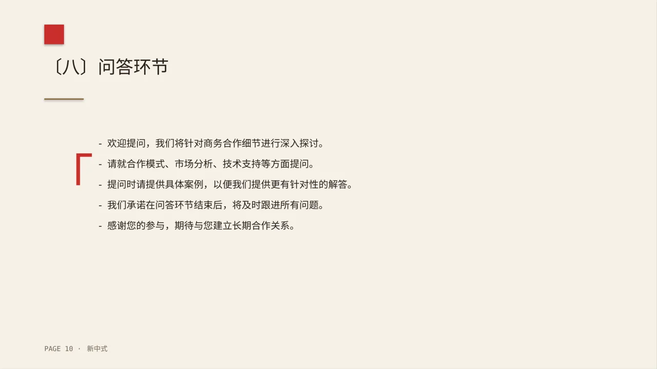 对外商务合作洽谈宣讲稿PPT模板 第10页预览