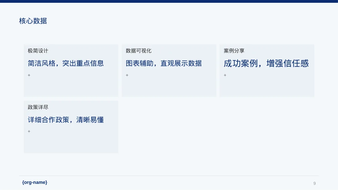 合作伙伴招募宣讲 PPT模板 第9页预览