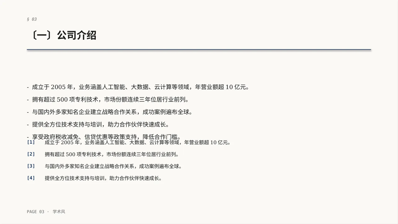 合作伙伴招募宣讲PPT模板 第3页预览
