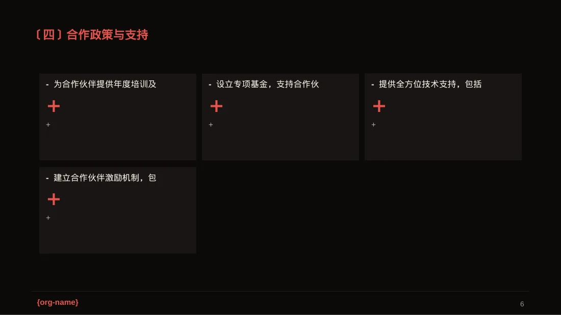 合作伙伴招募宣讲 PPT模板 第6页预览