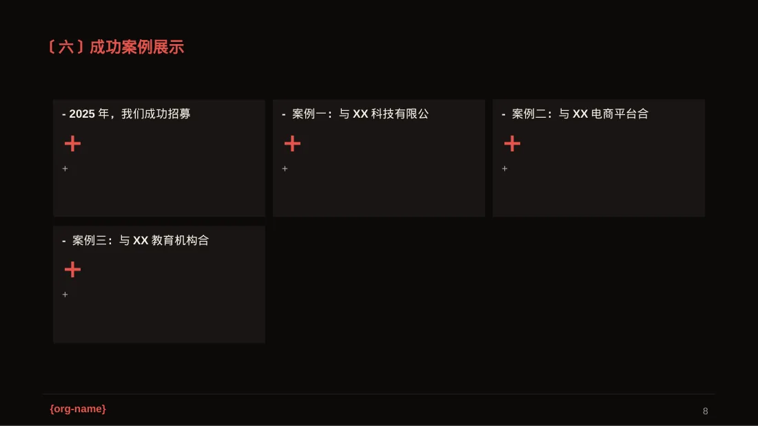 合作伙伴招募宣讲 PPT模板 第8页预览