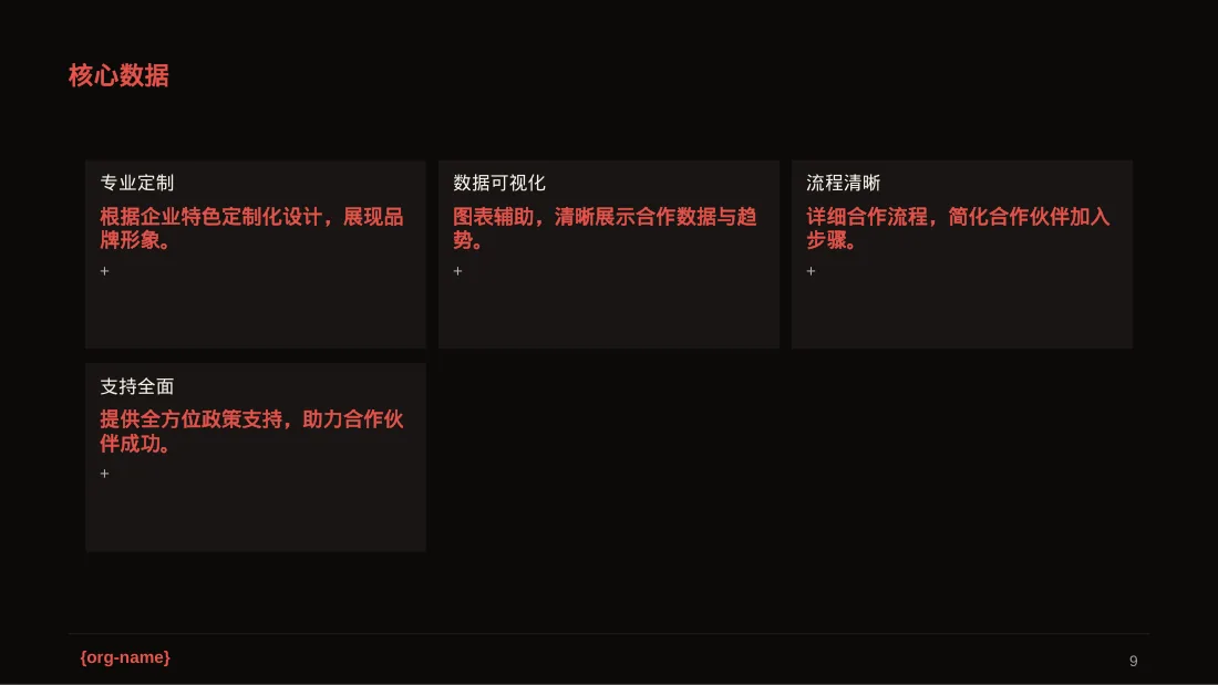 合作伙伴招募宣讲 PPT模板 第9页预览