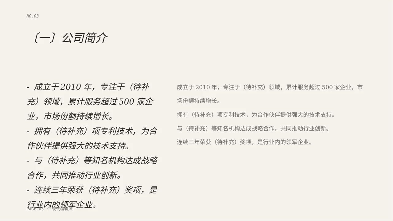 合作伙伴招募宣讲 PPT模板 第3页预览