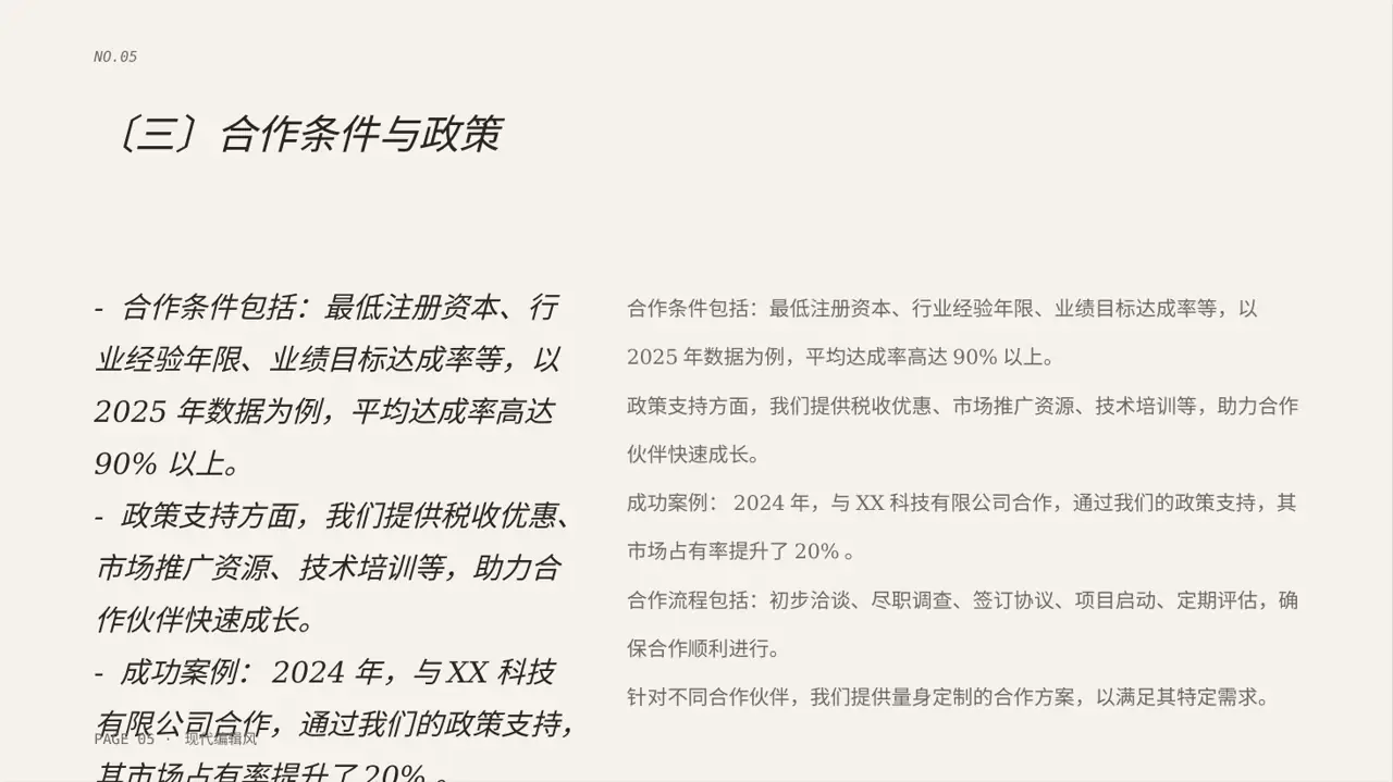 合作伙伴招募宣讲 PPT模板 第5页预览
