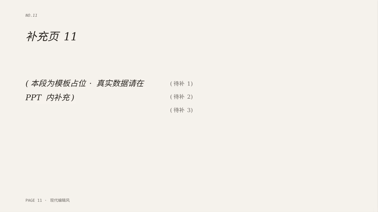 合作伙伴招募宣讲 PPT模板 第11页预览