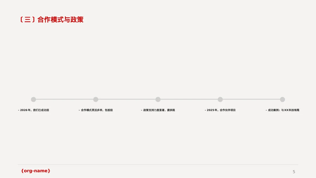 合作伙伴招募宣讲 PPT模板 第5页预览