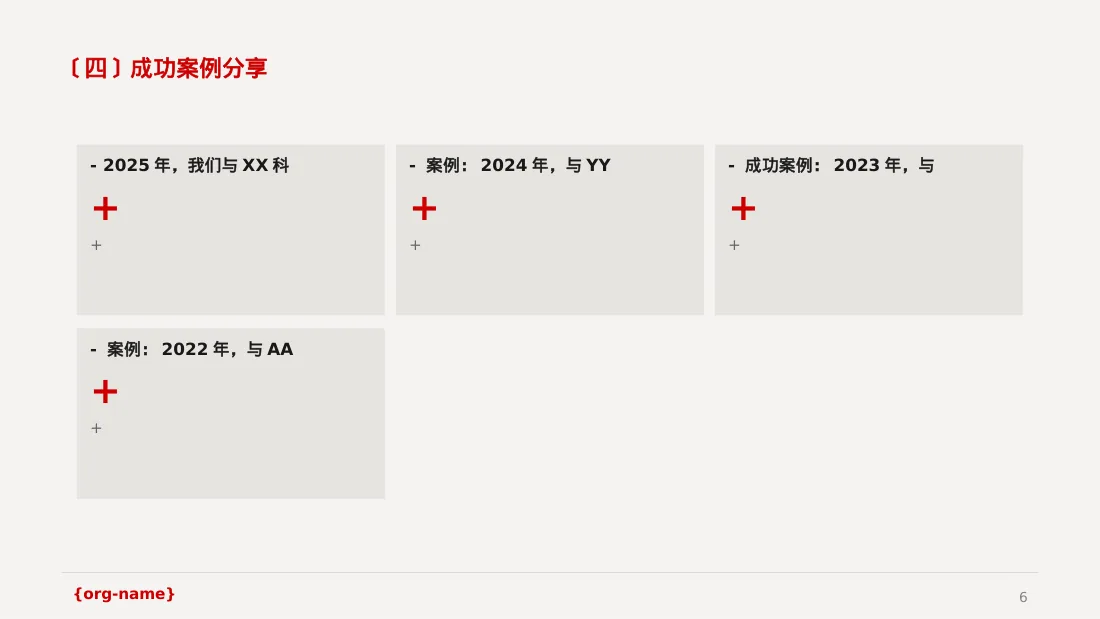 合作伙伴招募宣讲 PPT模板 第6页预览