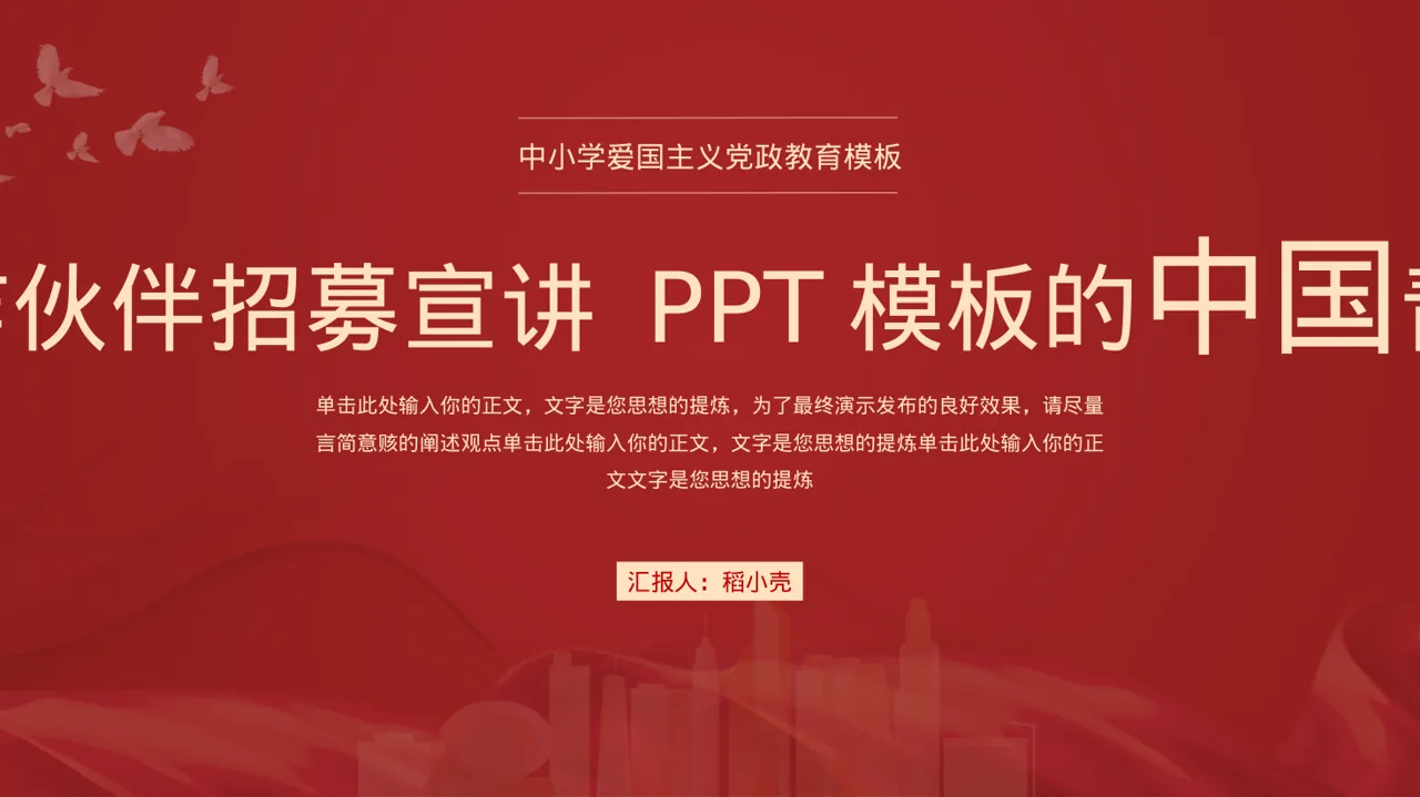 合作伙伴招募宣讲 PPT模板（新中式）