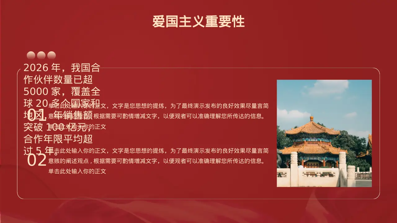 合作伙伴招募宣讲 PPT模板（新中式） 第4页预览