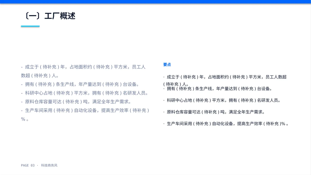 客户来访厂区参观讲解PPT模板 第3页预览