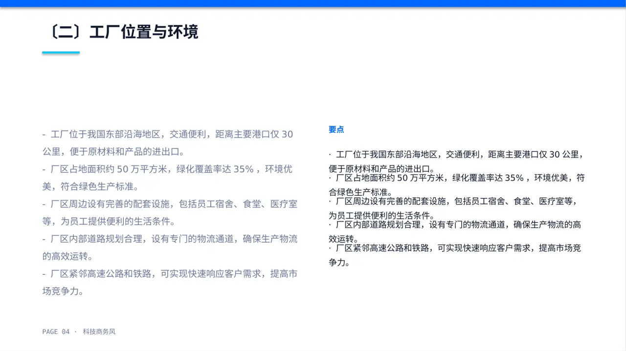 客户来访厂区参观讲解PPT模板 第4页预览
