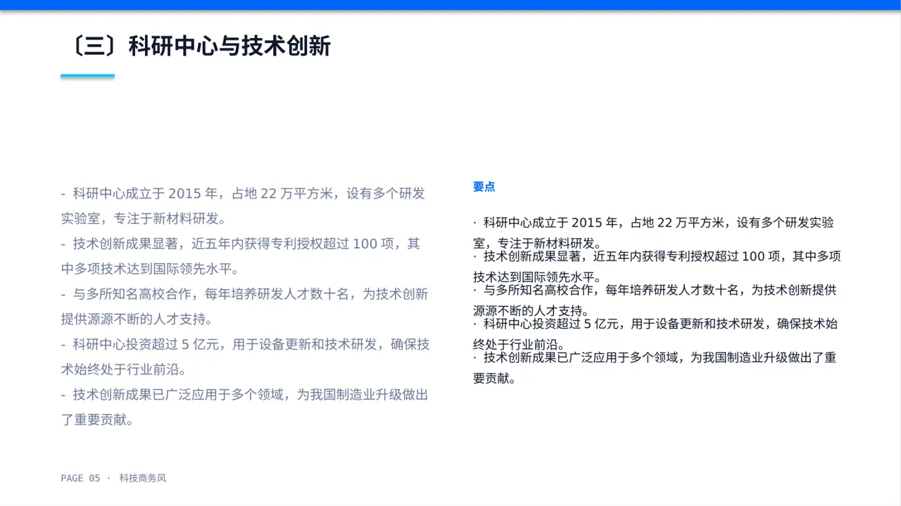 客户来访厂区参观讲解PPT模板 第5页预览