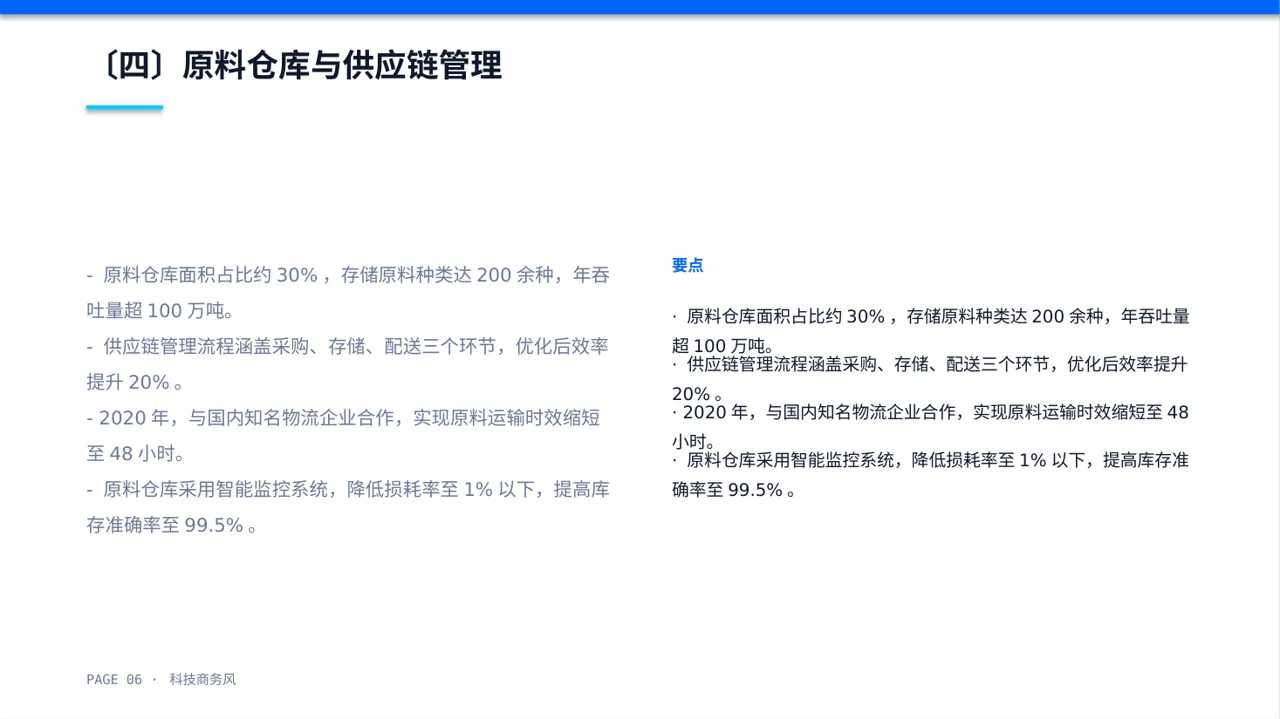 客户来访厂区参观讲解PPT模板 第6页预览