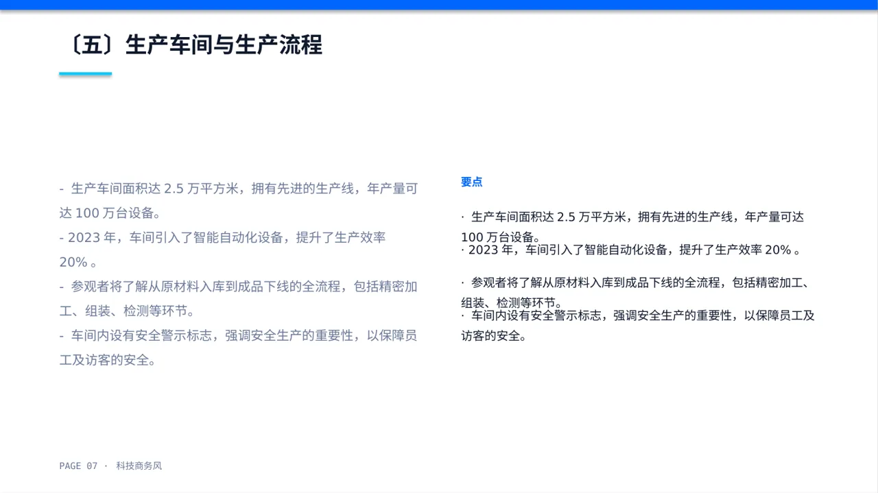 客户来访厂区参观讲解PPT模板 第7页预览