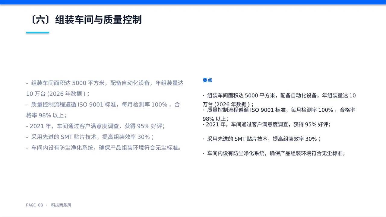 客户来访厂区参观讲解PPT模板 第8页预览