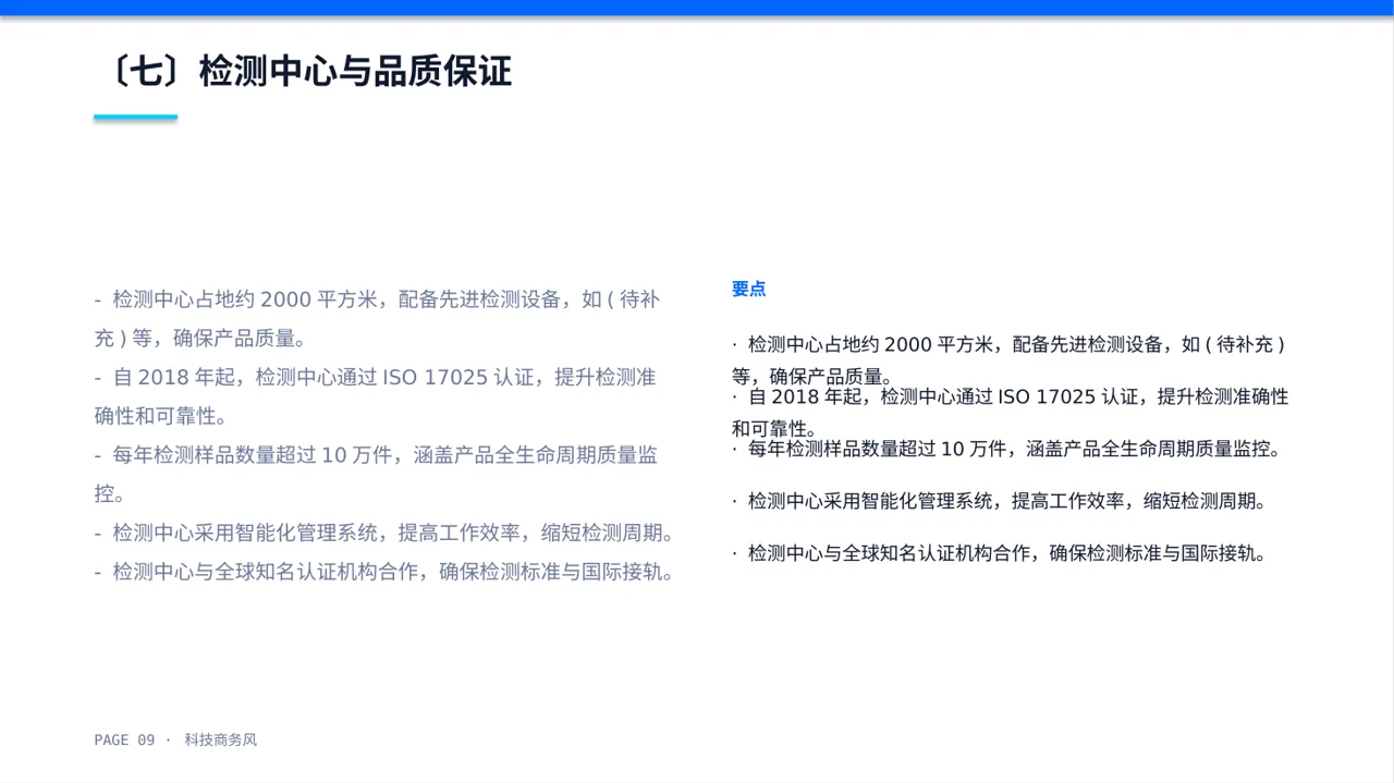 客户来访厂区参观讲解PPT模板 第9页预览